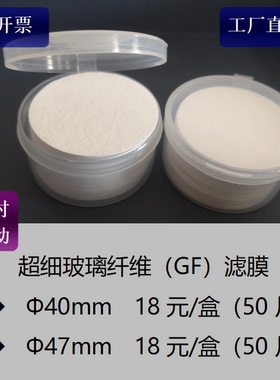 超细玻璃纤维滤膜PM2.5大气PM10烟气TSP采样GF直径40/47/50mm毫米