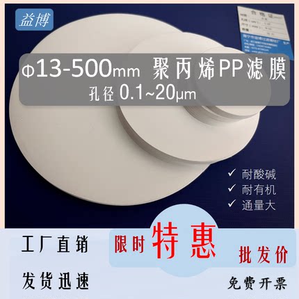 聚丙烯PP过滤膜Φ13/25/47/50/60/70/80/90/100/200/300/400/500m