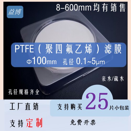 聚四氟乙烯PTFE滤膜海宁益博直销