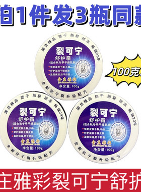 金庄雅彩雅彩裂可宁舒护霜凡士林
