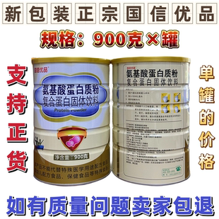 买2送1买3送2买5送5国信优品氨基酸蛋白质粉复合蛋白固体饮料包邮