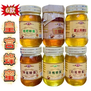 【多套餐】皇宫蜂蜜枇杷蜂蜜枣花蜂蜜洋槐蜂蜜百花蜂蜜紫云英蜂蜜