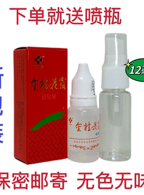 金桂花露祛臭液银桂牌桂花露祛臭液 红色金桂花露牌止汗汗臭 除臭