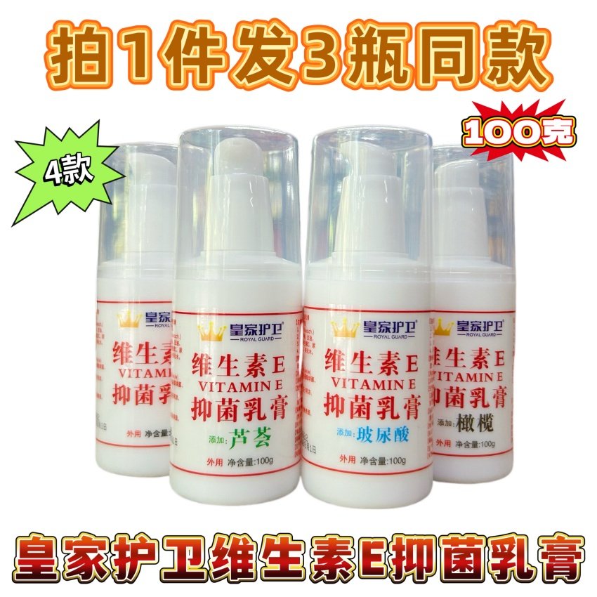 维生素E抑菌乳膏玻尿酸芦荟橄榄