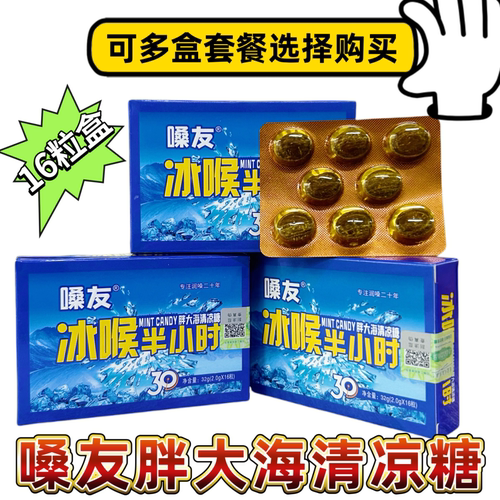 胖大海清凉糖冰喉半小时嗓友金银