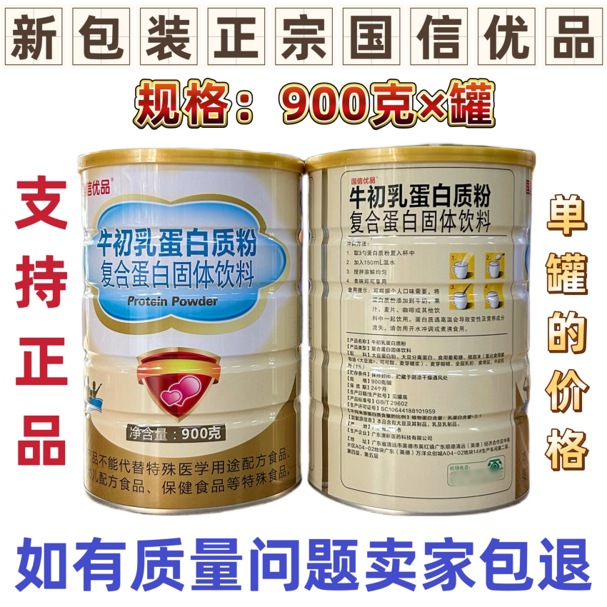 买2送1 买3送2 国信优品牛初乳蛋白质粉复合蛋白固体饮料正品包邮