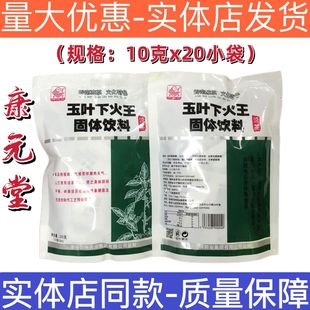 凉茶颗粒冲剂 康元 堂玉叶下火王凉茶固体饮料广东10克 20袋四季 正