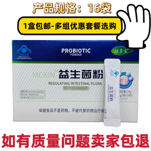 【多组优惠套餐】麦金利益生菌粉纽多宝益生菌 正品包邮 16袋/盒