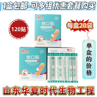 华夏时代盛世医疗创口贴创可贴防水弹力型擦伤贴临时性包扎小伤口