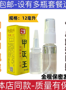 甲正王除臭液除腋臭汗臭止汗露正