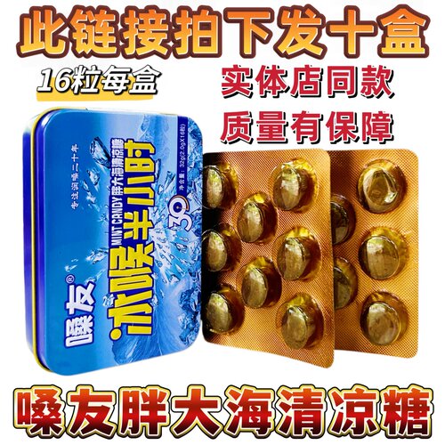 胖大海清凉糖冰喉半小时胖大海正