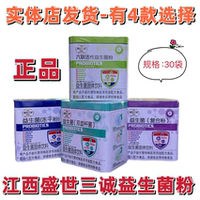盛世三诚益生菌双歧杆菌六联活性复合粉冻干粉益生菌粉乳固体饮料