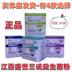 盛世三诚益生菌粉正品包邮冻干粉