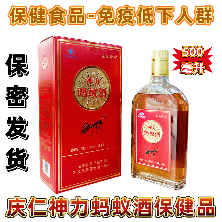 庆仁神力蚂蚁酒拟黑多刺蚁枸杞子