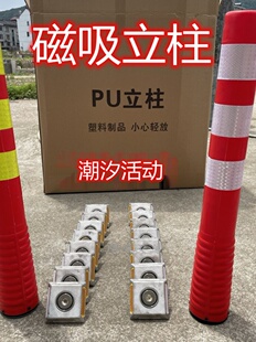 PU磁吸立柱分道弹力柱车库磁铁警示桩反光防撞隔离桩分道路障交通