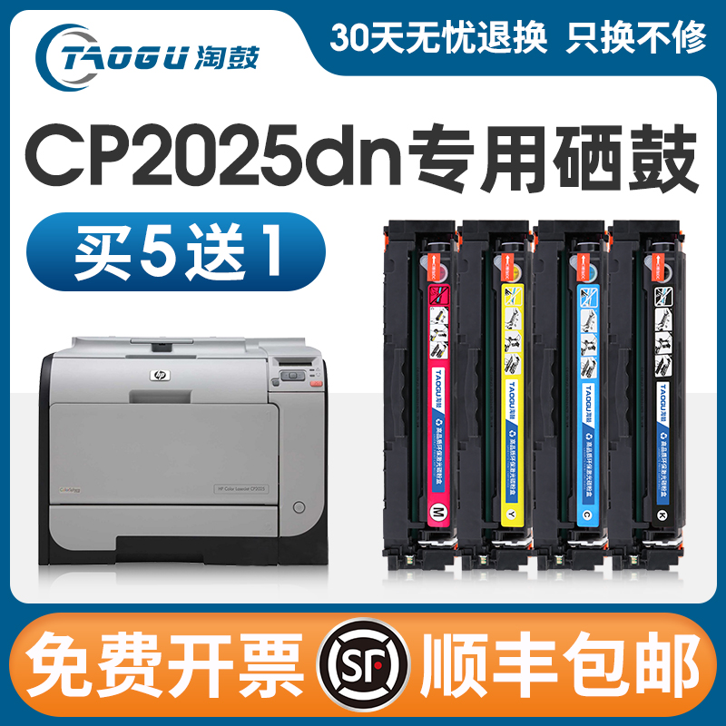 适用惠普2025硒鼓CP2025dn CM2320 HP304A cf380a M476dw CC530A