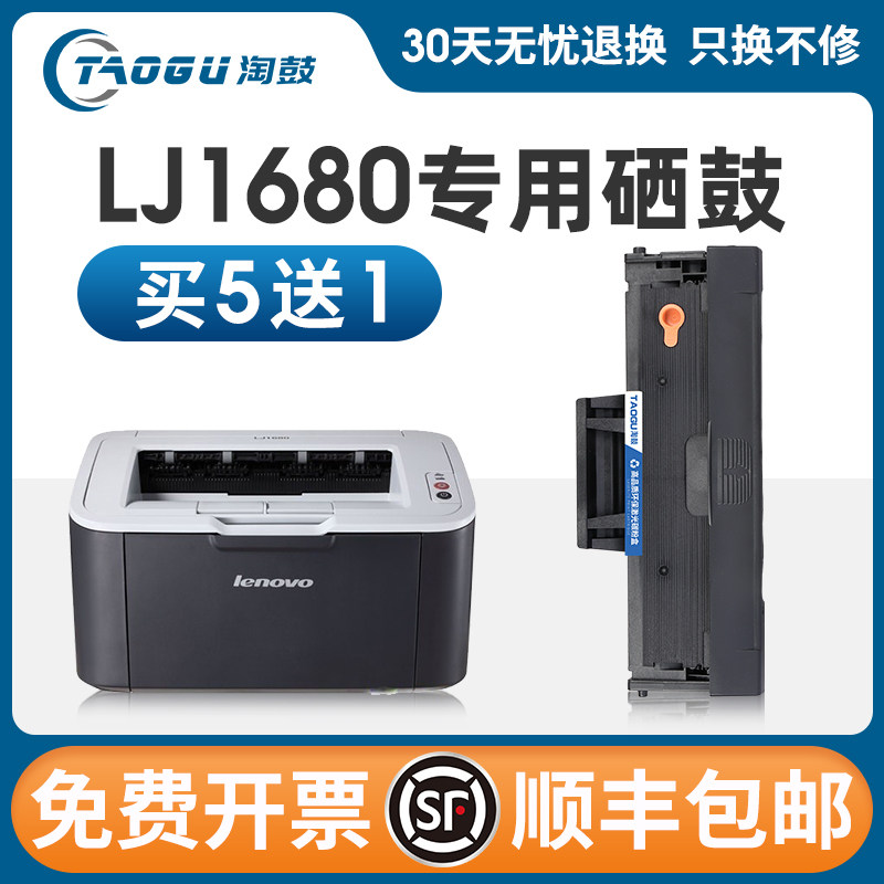适用联想lj1680硒鼓M7105粉盒LD1641墨盒易加粉1640联想1680硒鼓