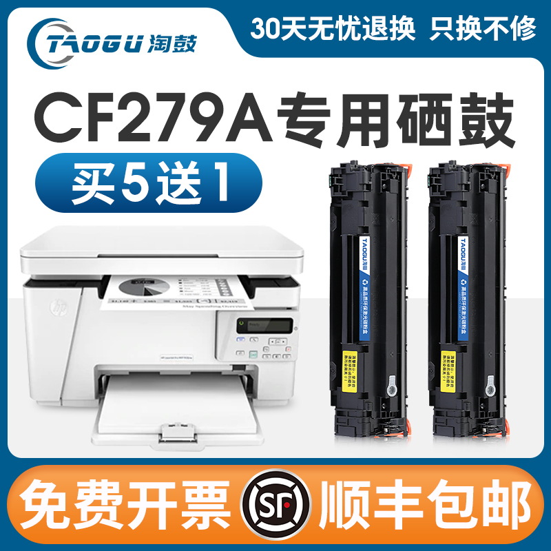 适用惠普HP79A硒鼓CF279A粉盒M12a M12w  M26a M26nw碳粉M12A墨盒