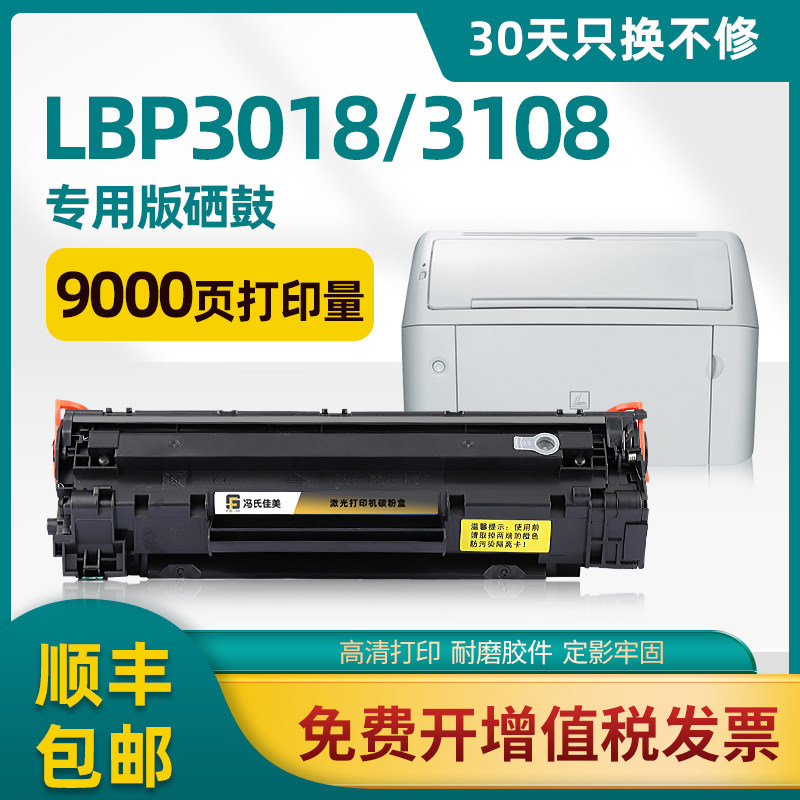 适用佳能3010硒鼓mf3010 lbp3018易加粉佳能3018墨盒佳能912硒鼓