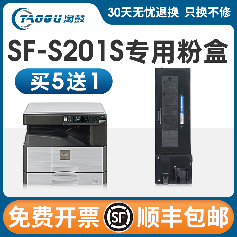 适用夏普SF-S201S粉盒