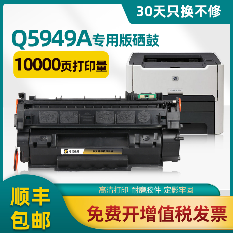 惠普Q5949A激光打印机硒鼓