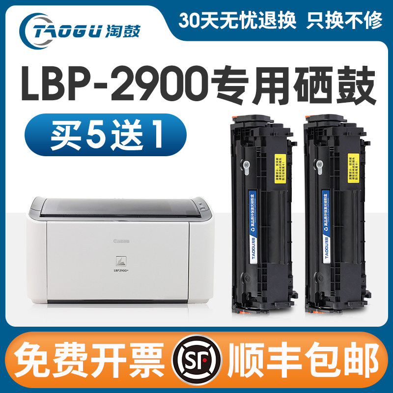 适用佳能lbp2900硒鼓Canon LBP2900+打印机黑白硒鼓易加粉墨盒