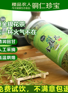 贵州特产梵净玛瑙金银花茶清火养生茶高山种植官方正品 口感回甜