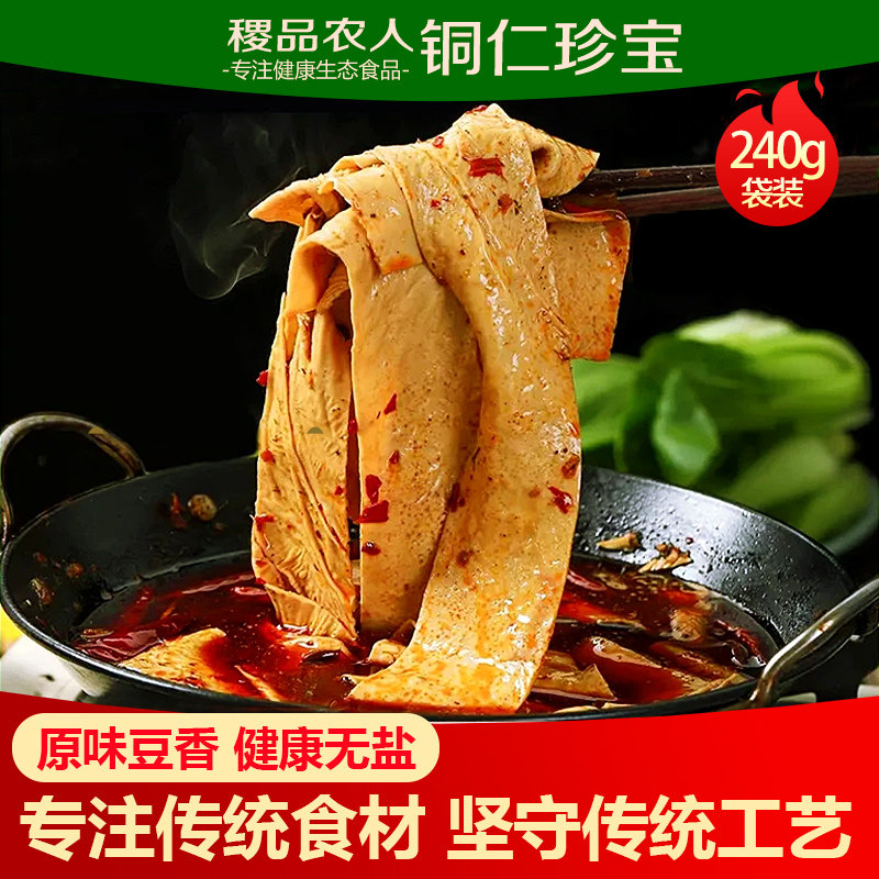贵州特产西施豆腐老豆皮干货手工豆腐皮火锅凉拌炒菜食材