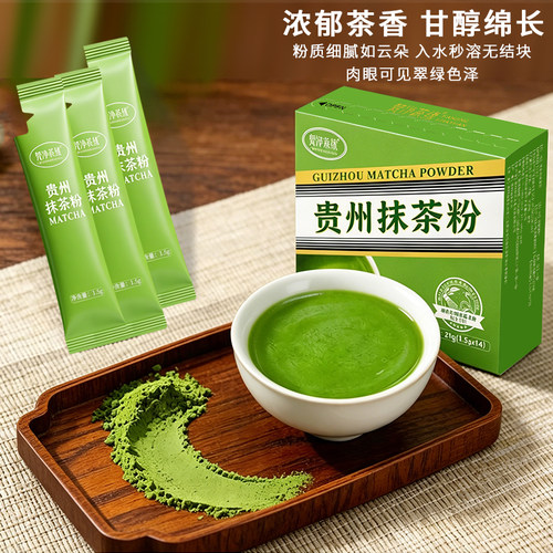 贵州铜仁梵净茶缘抹茶粉便携独立包装冲饮粉纯抹茶粉冲泡饮品直饮