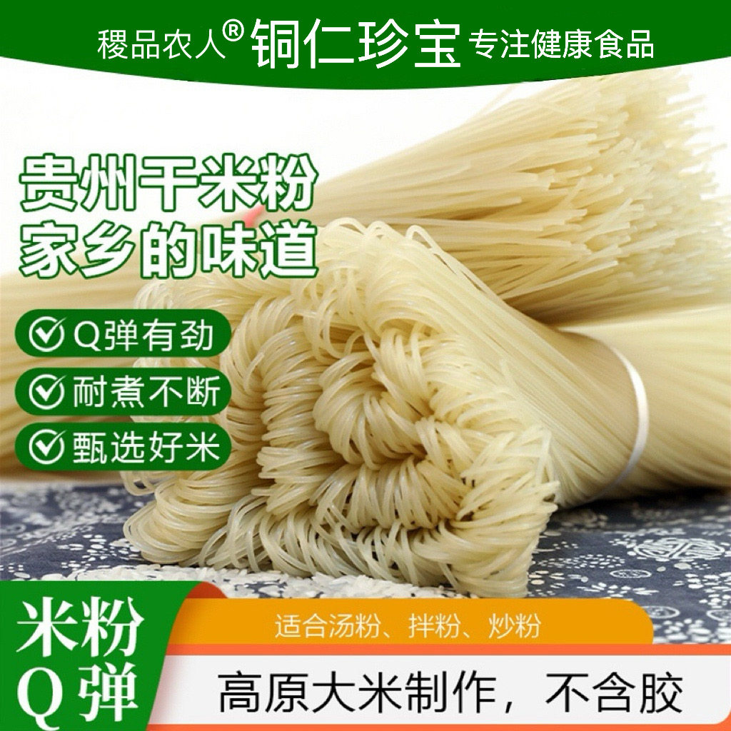 贵州特产自制手工干米粉散装正宗米粉米线贵阳米粉花溪牛肉粉