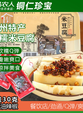 贵州特产铜仁米豆腐凉拌特色小吃小吃有配调料折耳根油辣椒念乡人