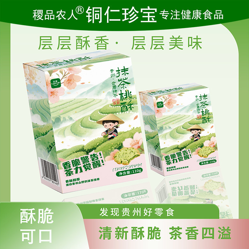 贵州特产铜仁乐葵抹茶桃酥下午茶酥脆铜仁抹茶点心小零食追剧饼干