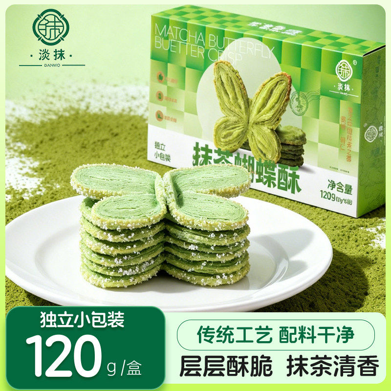 贵州铜仁抹茶蝴蝶酥脆点心下午茶点零食伴手礼独立小包装层层酥脆