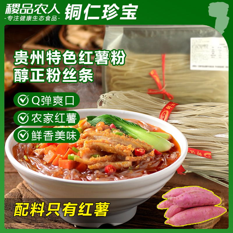 贵州特产印江红薯粉苕粉宽粉地瓜粉农家纯正红薯粉配料只有红薯