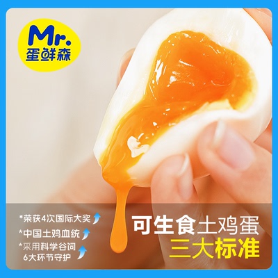 蛋鲜森可生食鲜鸡蛋30枚新鲜无菌溏心鸡蛋礼盒装蛋生吃ZH331