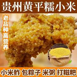 贵州黄平糯小米小米糍新米农家粘小米米脂糯黄小米小米粥小黄米