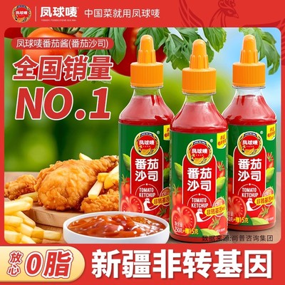 凤球唛番茄酱沙司265g新疆沙拉酱挤压瓶装家用手抓饼意面薯条蘸酱