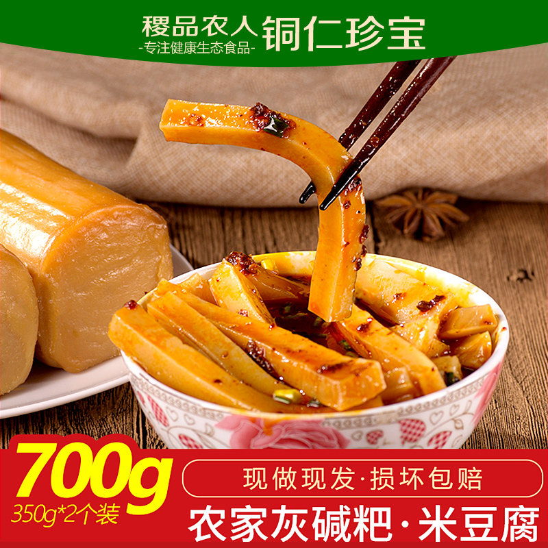 贵州特产念乡人灰碱粑米豆腐铜仁特色农家小吃煎炒水煮粑粑包邮
