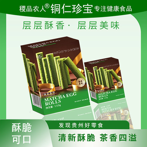 贵州特产梵净山抹茶蛋卷酥脆133g独立装休闲零食抹茶蛋卷休闲食品