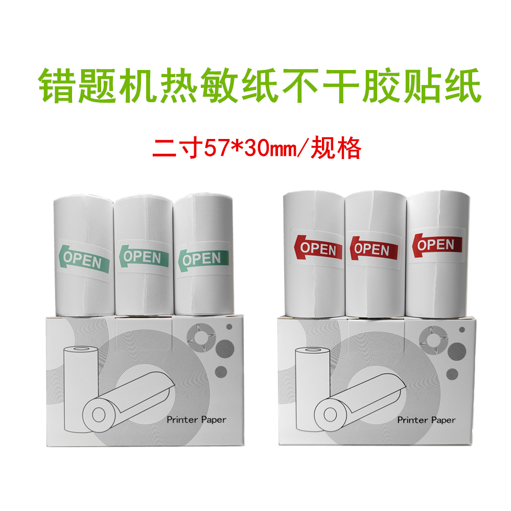 适用网易有道咕咕机G4迷你X1阿尔法蛋57x30mm十年纸不干胶打印纸