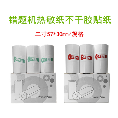 适用网易有道咕咕机G4迷你X1阿尔法蛋57x30mm十年纸不干胶打印纸