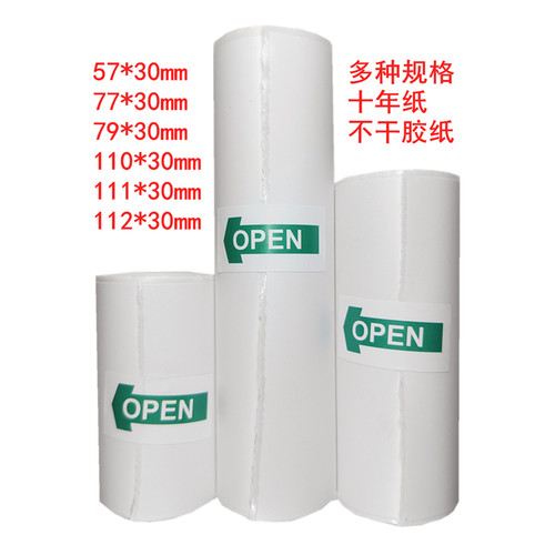 错题打印纸c1s三四寸热敏纸
