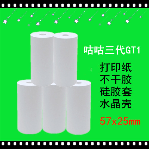 不干胶热敏纸咕咕机GT1打印纸