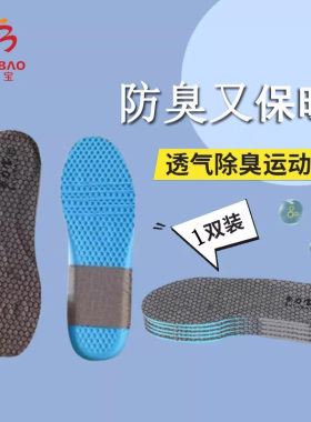 步力宝爱多步鞋垫按摩男女透气保暖养生防臭艾草磁疗鞋垫原装正品