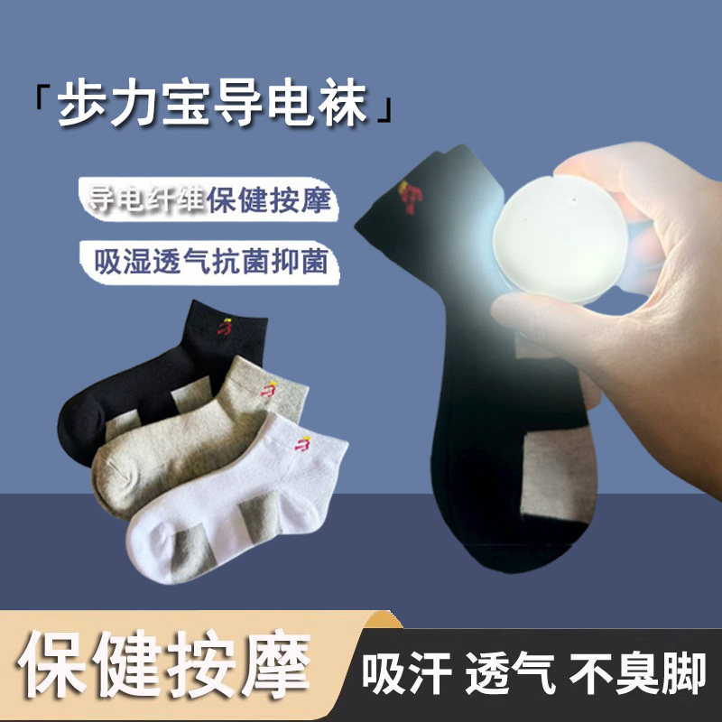 批发10双步力宝石墨烯导电袜短袜按摩鞋专用长袜吸湿透气脉冲袜