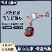 挂脖颈椎按摩仪迷你脉冲吊坠颈椎按摩器热敷微电流挂坠肩颈理疗仪