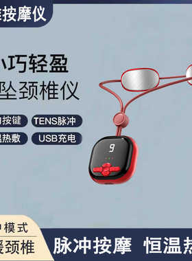 挂脖颈椎按摩仪迷你脉冲吊坠颈椎按摩器热敷微电流挂坠肩颈理疗仪