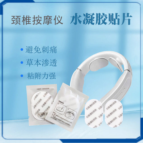颈椎按摩仪舒缓贴薄利多销