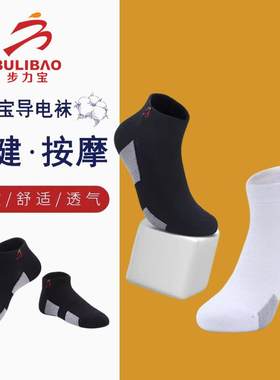 步力宝导电袜子石墨烯磁疗中筒袜防臭吸汗透气袜理疗脉冲能量袜