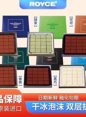 ROYCE生巧克力日本北海道进口零食原味情人节男女朋友生日礼盒装